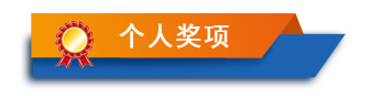 用心實干創(chuàng)佳績，百年中量樹根基(圖3)