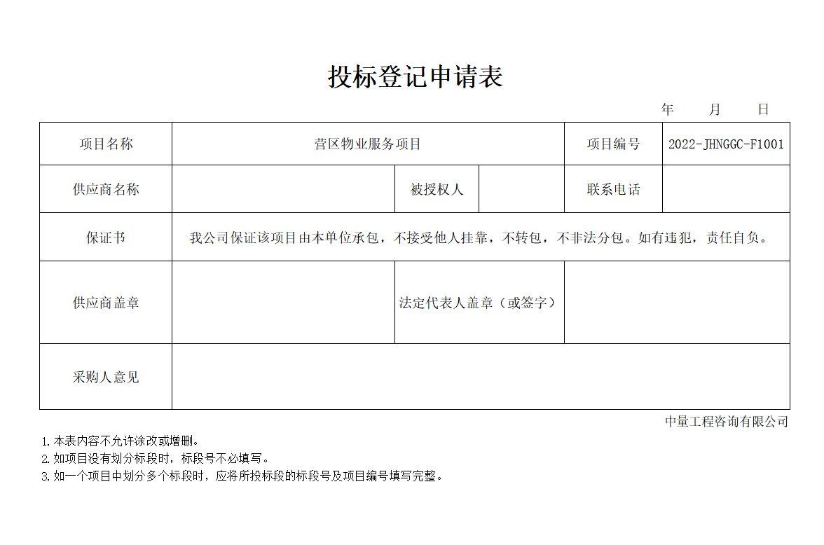 營區(qū)物業(yè)服務項目采購公告(圖2)