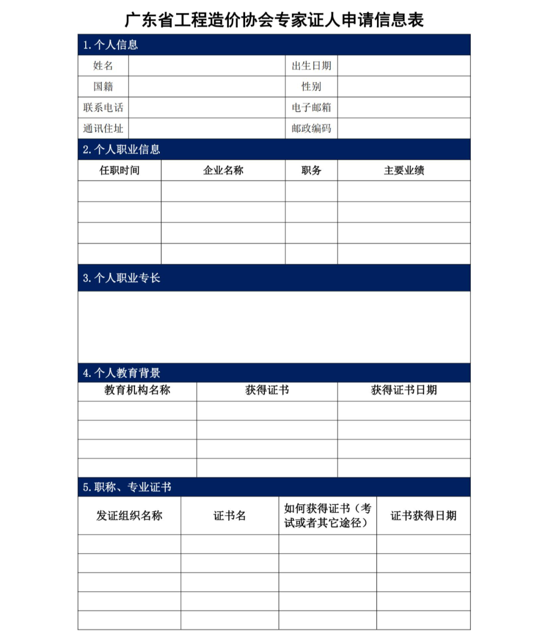 重大利好 | 廣東發(fā)布專家證人發(fā)展委員會管理辦法(圖3)